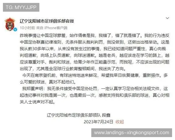 主裁判赛后道歉：这次判罚我错了